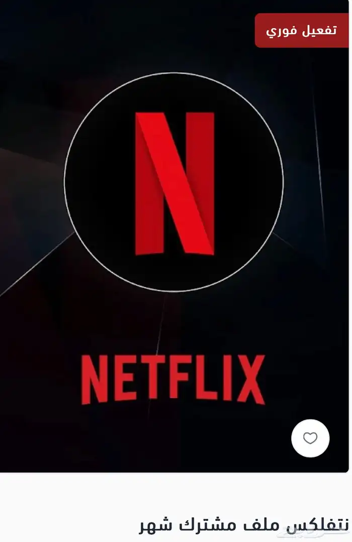 ننتفلكس 0