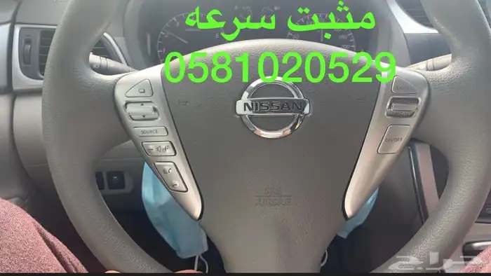 مثبت سرعة صني نيسان 0