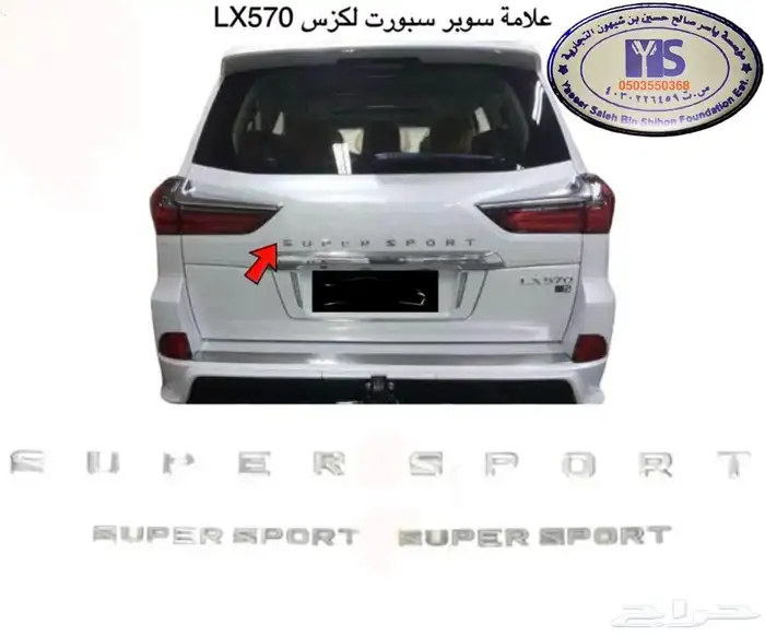 اكسسوارات قطع جيب لكزس Lx570 Lx600 LX470 وفي ترهيم 39