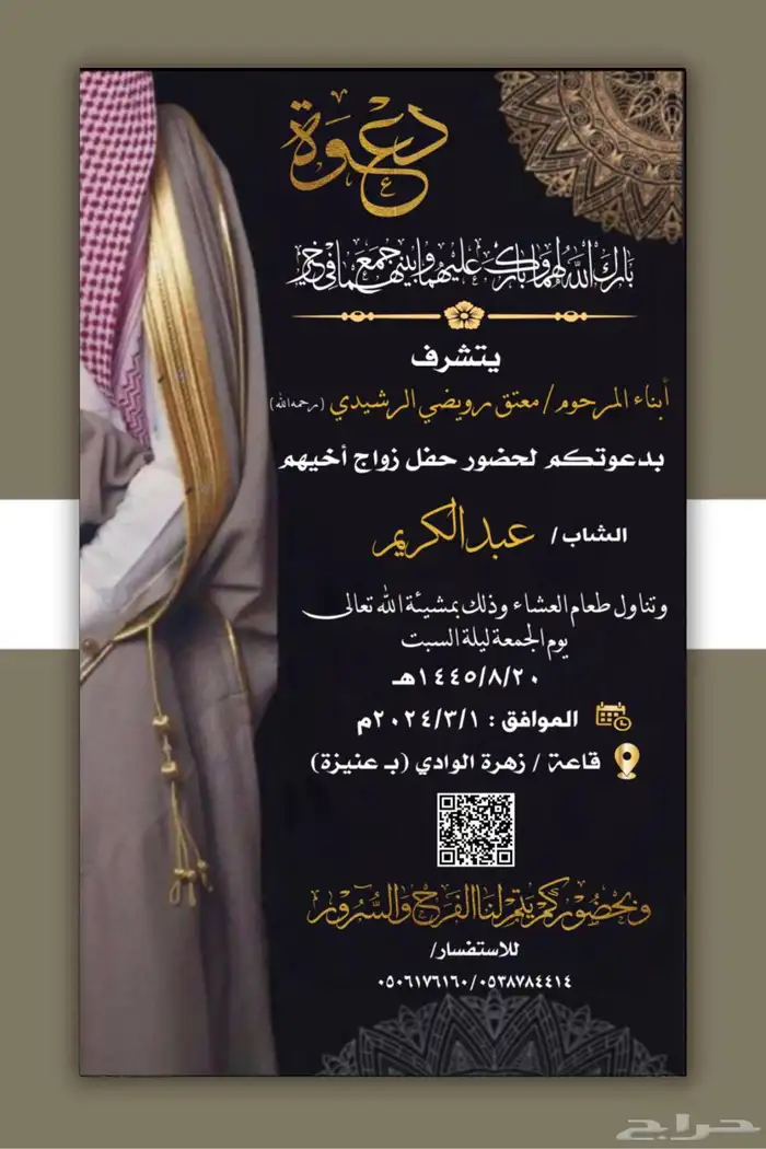 تصميم دعوة زواج إلكترونية بجودة عالية 25