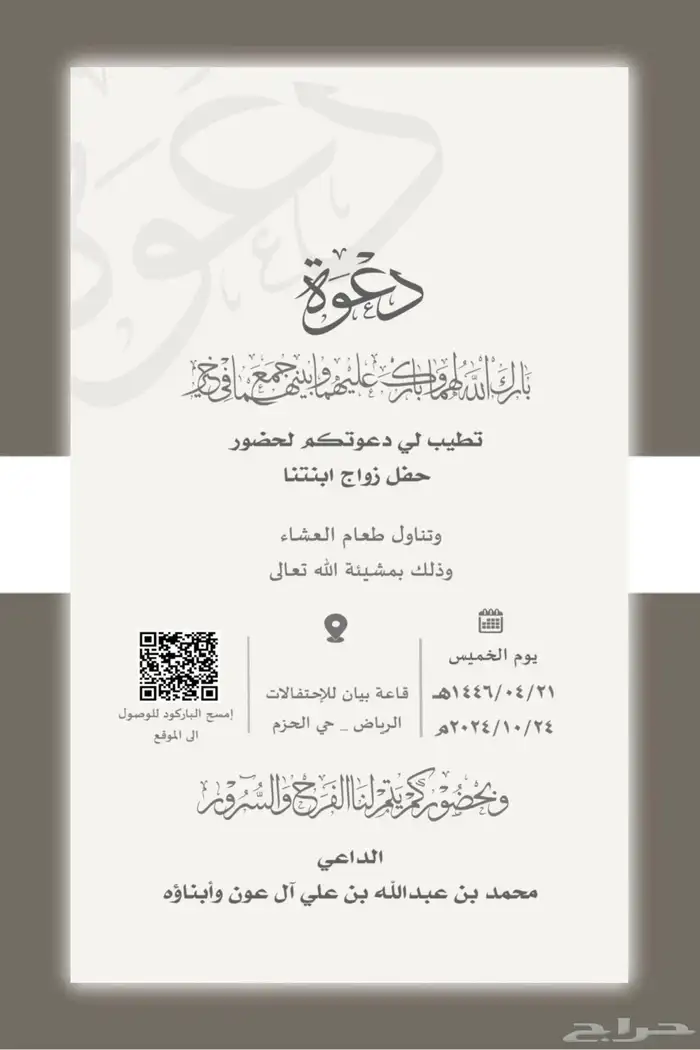 تصميم دعوة زواج إلكترونية بجودة عالية 1