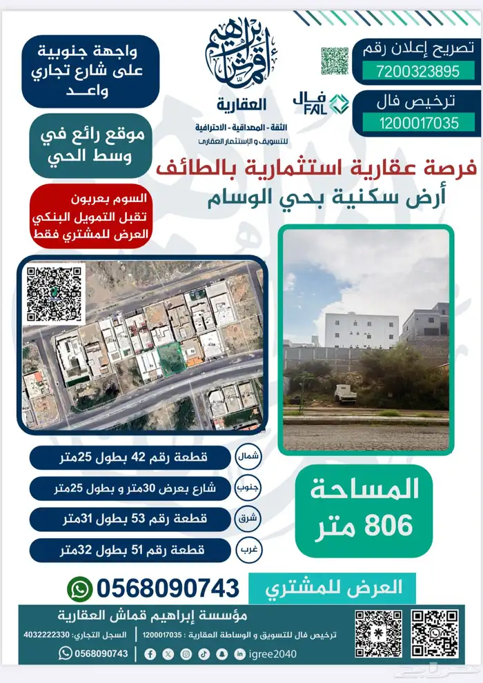 أرض تجاري رائعة على شارع 30 في حي الوسام ثلاثة 0