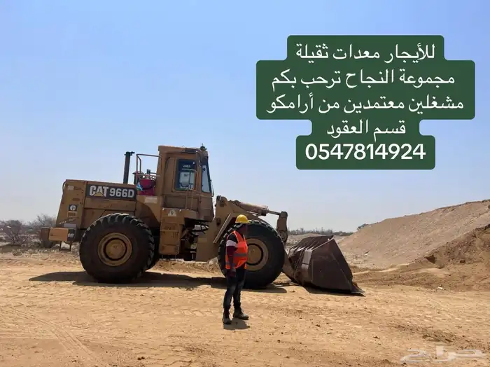 للايجار معدات ثقيلة شيول بوكلين قريدر رصاصة 0