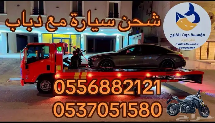 سطحة هيدروليك شمال جدة لنقل السيارات داخل وخارج مدينة جدة 7
