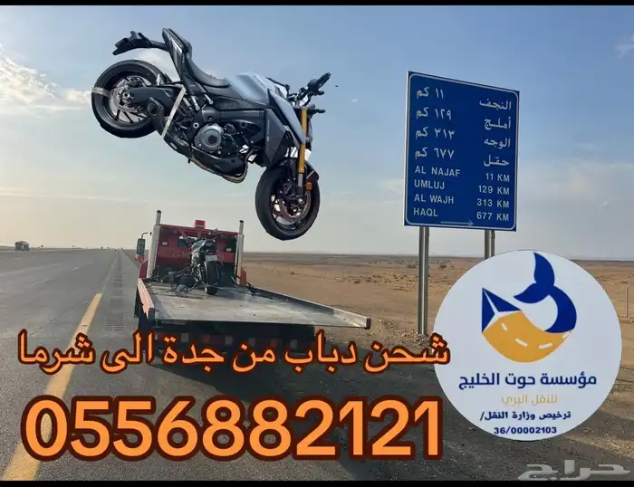 سطحة هيدروليك شمال جدة لنقل السيارات داخل وخارج مدينة جدة 9