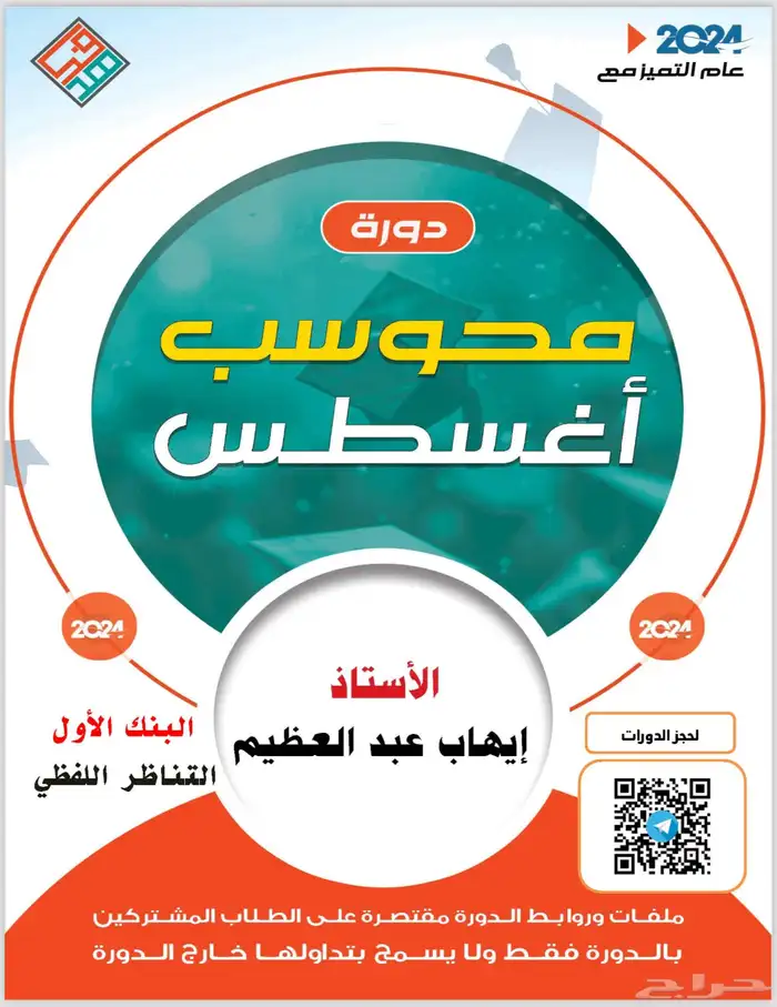 بنوك دورة اغسطس من ايهاب المحوسب 0