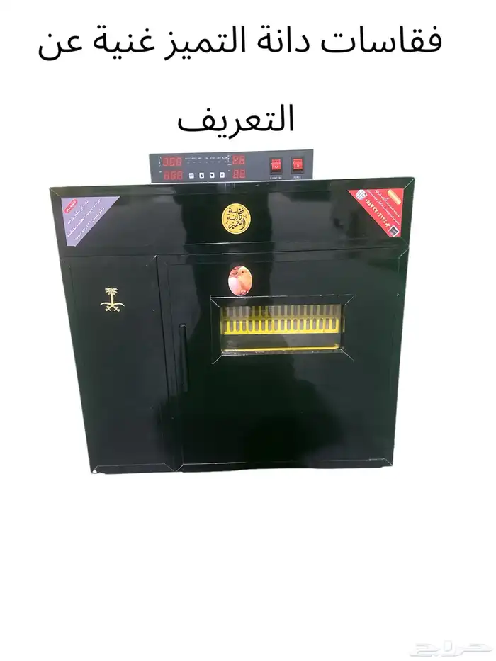 فقاسة دانة التميز غنية عن التعريف مقاس 220-320 4