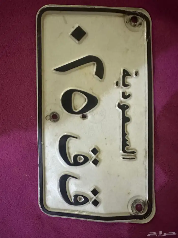 لوحة دباب مميزه ق ق 25 عالسوم 0