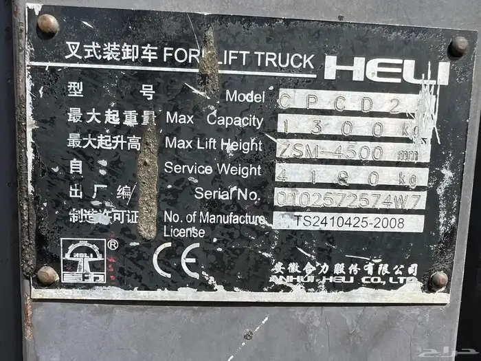 فوركلفت هيلي مكينة ايسوزو للبيع 7