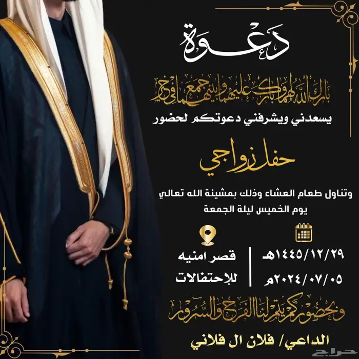 تصميم دعوة زواج إلكترونية بجودة عالية 39