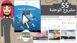 حل مشروع المهارات الرقميه 0