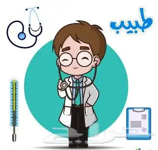 دروس خصوصية طب طب اسنان مختبرات صيدلة تمريض 0