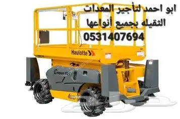 سيزرلفت مانلفت للإيجار فوركلفت تليهندر روافع مقصية سقالات 7