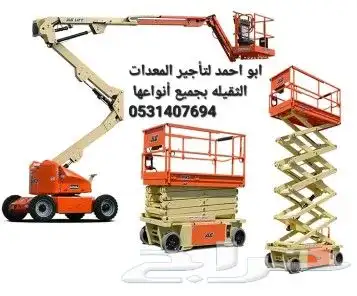 سيزرلفت مانلفت للإيجار فوركلفت تليهندر روافع مقصية سقالات 6