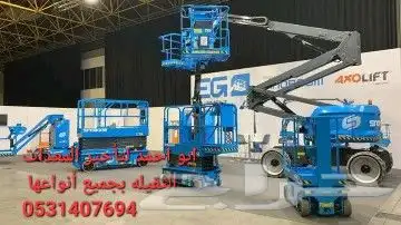 سيزرلفت مانلفت للإيجار فوركلفت تليهندر روافع مقصية سقالات 1
