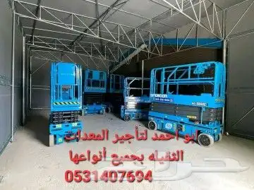 سيزرلفت مانلفت للإيجار فوركلفت تليهندر روافع مقصية سقالات 4