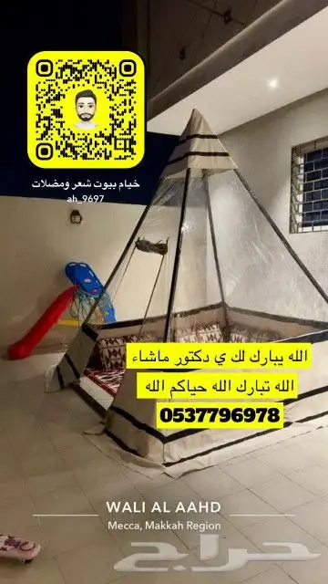 حديد تكايات المساند خيام هرميه بيوت شعر مضلات جلسات راويات 10