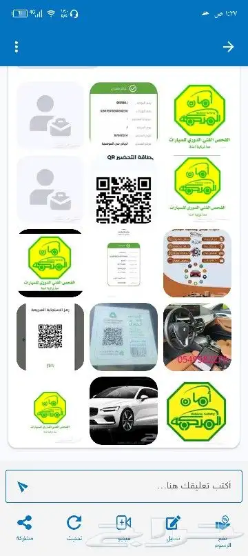 الفحص الفني الدوري لجميع انوع السيارات ولوازم حضور السيارة 1