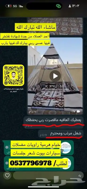 حديد تكايات المساند خيام هرميه بيوت شعر مضلات جلسات راويات 15