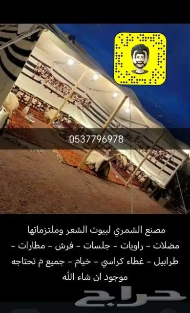 حديد تكايات المساند خيام هرميه بيوت شعر مضلات جلسات راويات 8