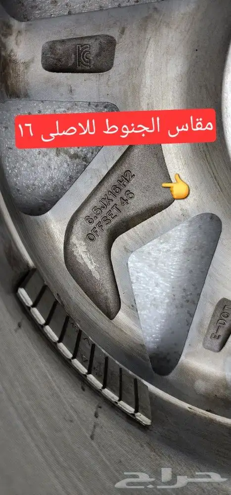 جنوط النترا 2024 مقاس 16 اصليه وكاله شد بلد 24