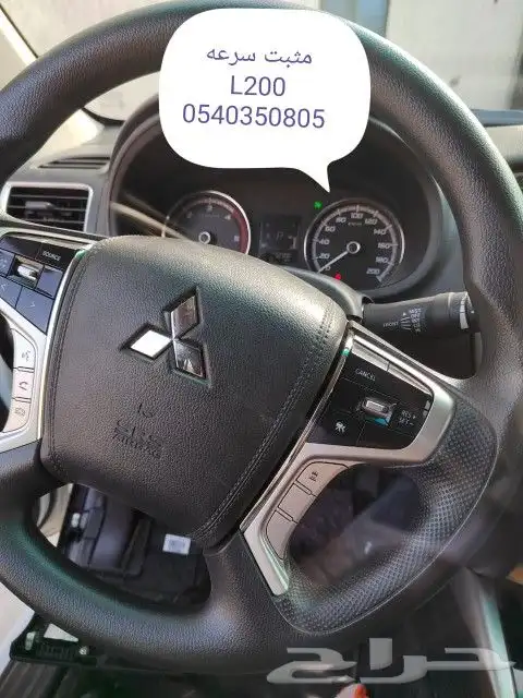 تركيب وبرمجة مثبت سرعه للميتسوبيشي L200 واتراج 0