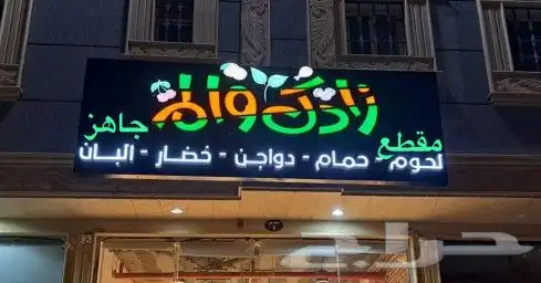 تركيب احرف بارزه مضيئه اسمنت بورد حروف لوحات لوحة محل تجاريه 0
