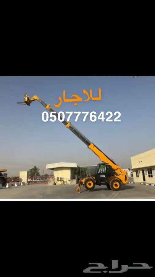 للاجار رافعه تلسكوبيه elescope crane 17 meters jcb 0