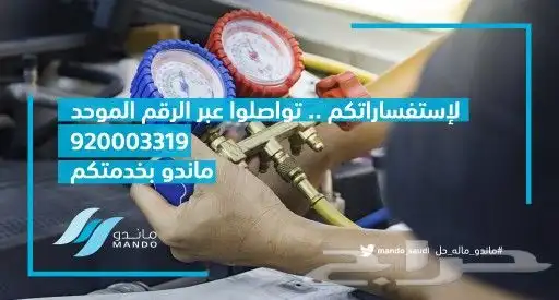 مكيفات ماندو 4