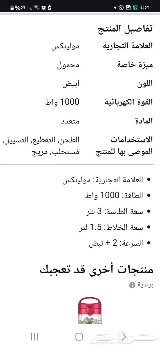 عصارة خلاط مولينكي بطقم فرنسي متعدد الوظائف مخزن جديد 10