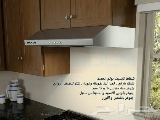 تتوفر لدينا أفران بلت ان وشفاطات واسطح بلت ان ومكرويفات بلت 2