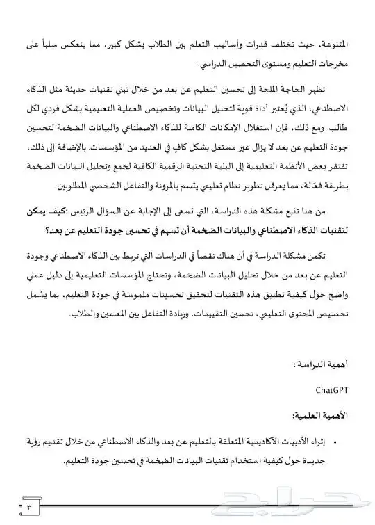 إعداد بحوث الماجستير وبحوث النشر 3