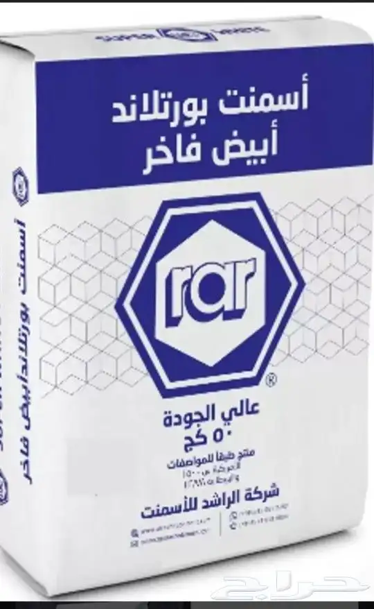 اسمنت ابيض الراشد اسمنت ابيض المصري اسمنت ابيض الشمالية 0