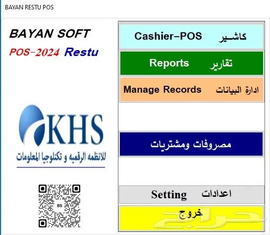 برنامج محاسبي كاشير مطعم كاشير تموينات برنامج سحابي 7