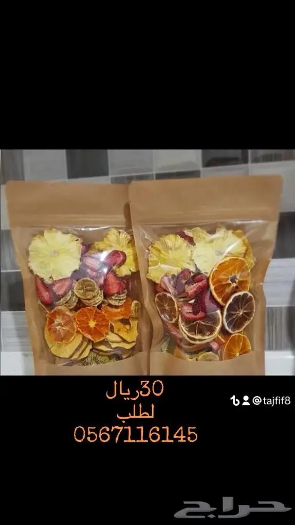 فواكه وخضار مجففه 0