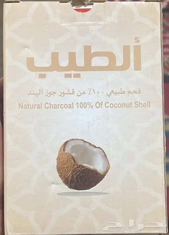 فحم اندنوسي مربعات جودة ممتازه جدا 0