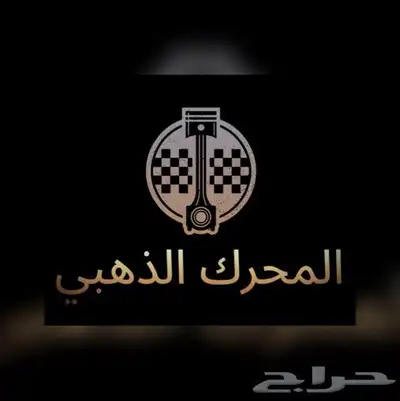 مؤسسة الفواز لصيانة السيارات 33