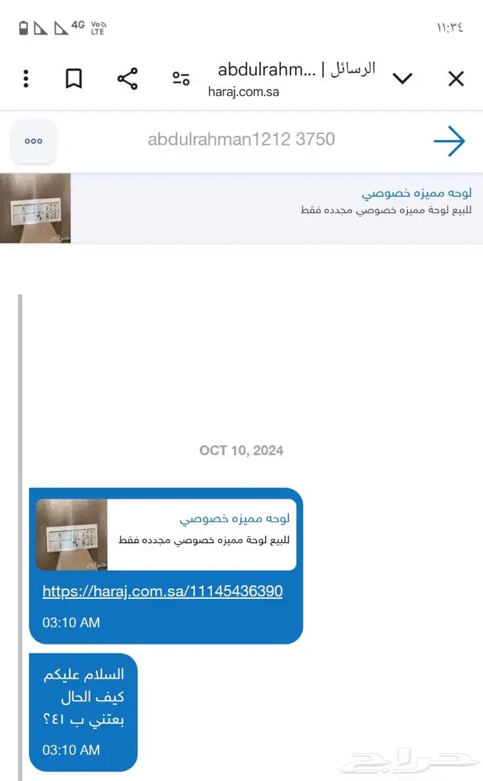 لوحه مميزه خصوصي 1