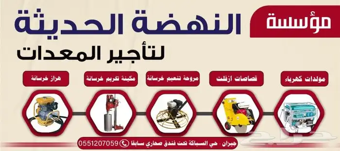 تخريم الخرسانة قص ازفلت تنعيم الصبه 0