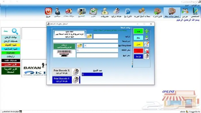 برنامج محاسبي كاشير مطعم كاشير تموينات برنامج سحابي 5