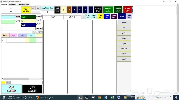 برنامج محاسبي كاشير مطعم كاشير تموينات برنامج سحابي 8