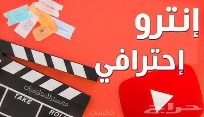 فيديوهات مقدمة وخاتمة (Intro Outro) احترافية 0