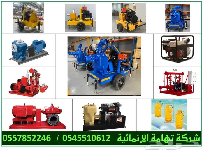 مضخة مضخات طرمبة طرمبات مياه تصريف السيول مكافحة الحريق 0