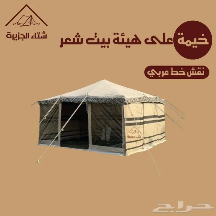 خيمة الطراز الإسلامي 0