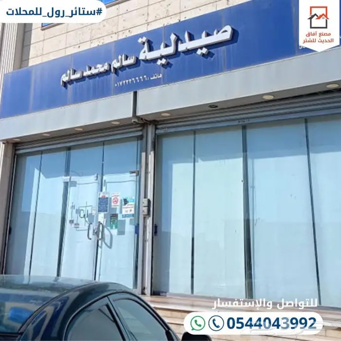ستاير رول كهربائي و يدوي - ستائر الرول للمحلات والمكاتب 7