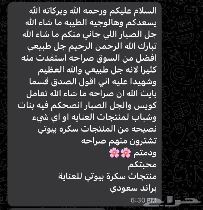 جل صبار الاوليفيرا 7