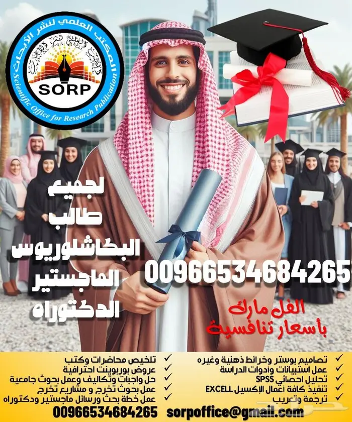 فريق من أفضل المتخصصين في البحث العلمي والخدمات الطلابية 0