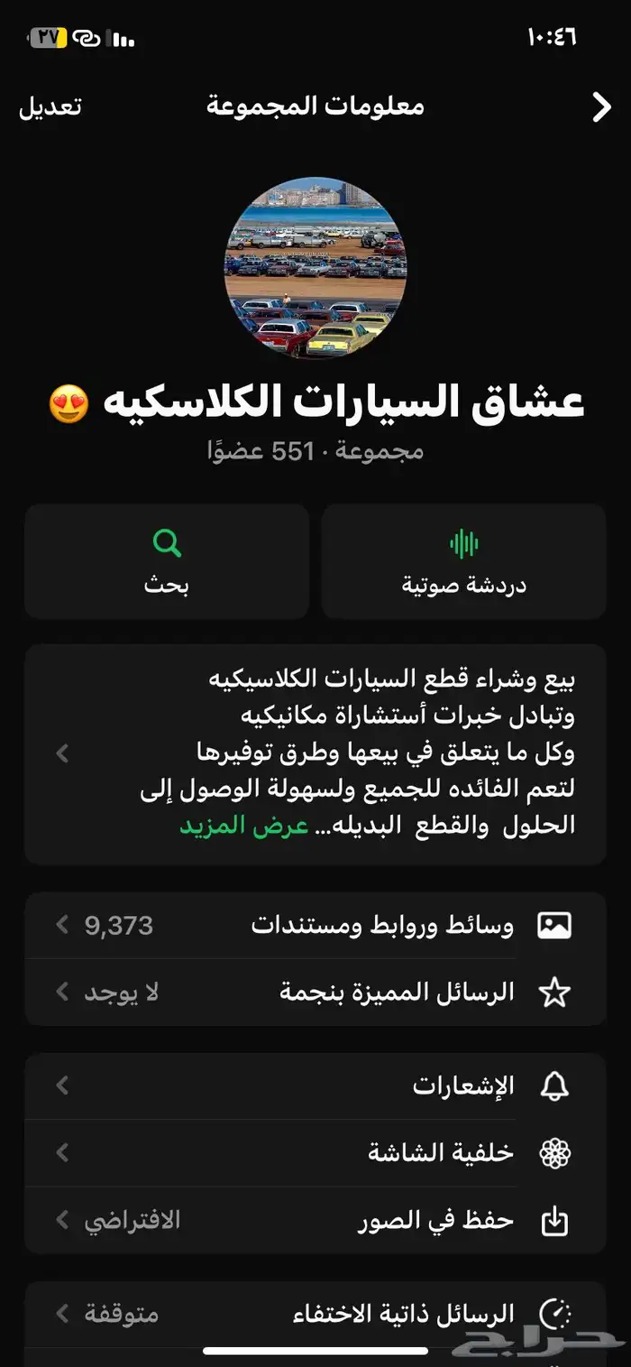 للعشاق السيارات الكلاسيكيه 0