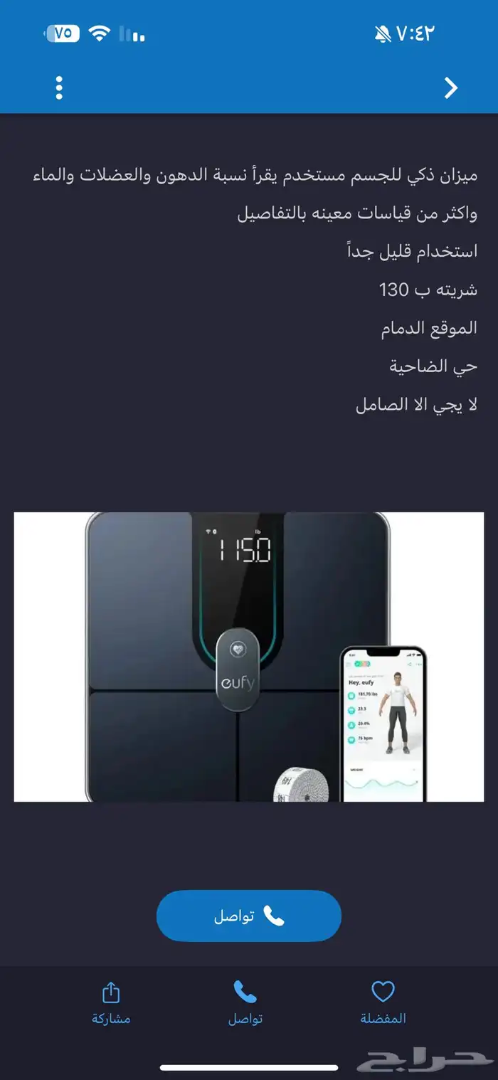 للبيع ميزان من جرير 120ريال 0