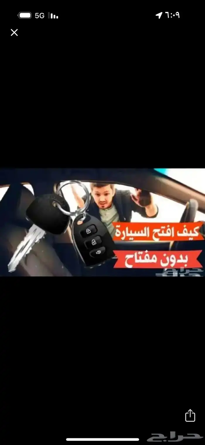فتح سيارات الي ناسي مفتاحه داخل السياره خدمه 24 0